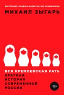 Вся королевская рать