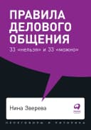 Правила делового общения