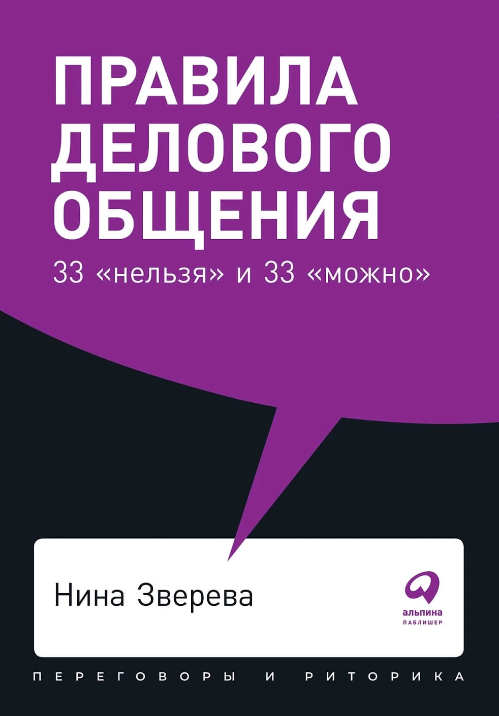 Правила делового общения — 1