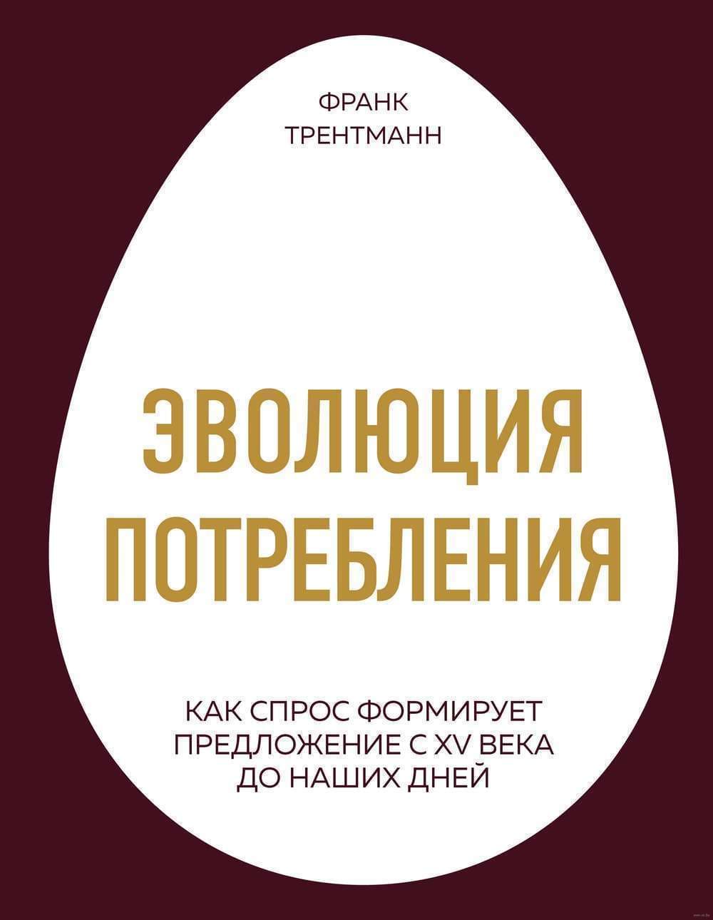 Эволюция потребления — 1