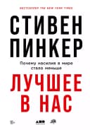 Лучшее в нас