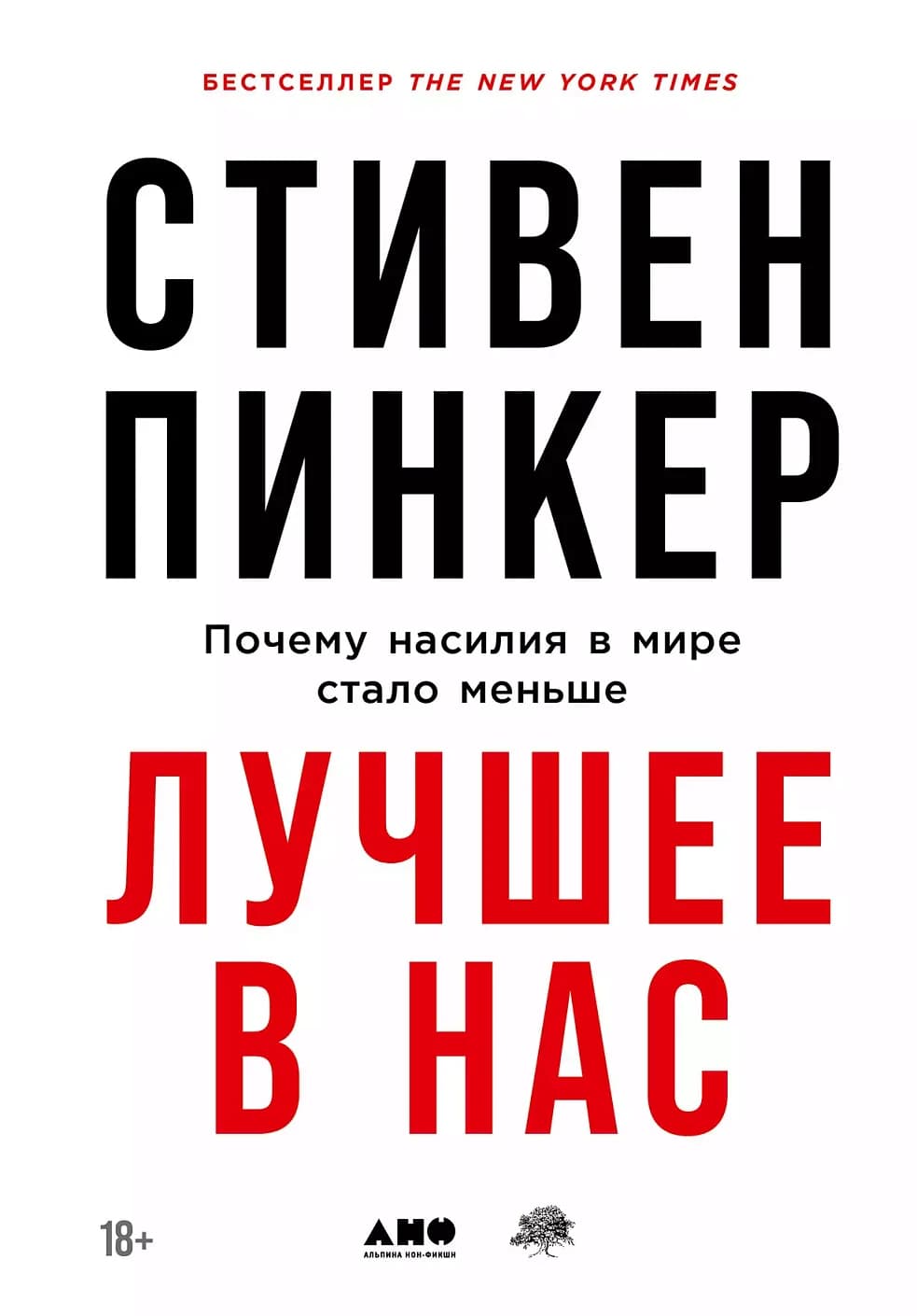 Лучшее в нас — 1