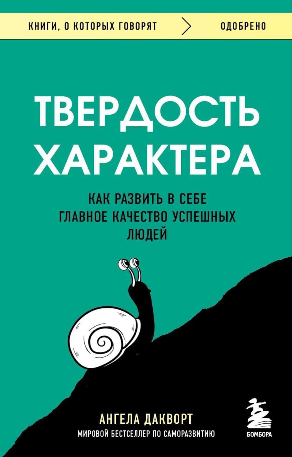 Твердость характера
