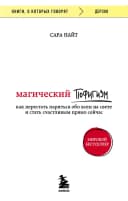 Магический пофигизм