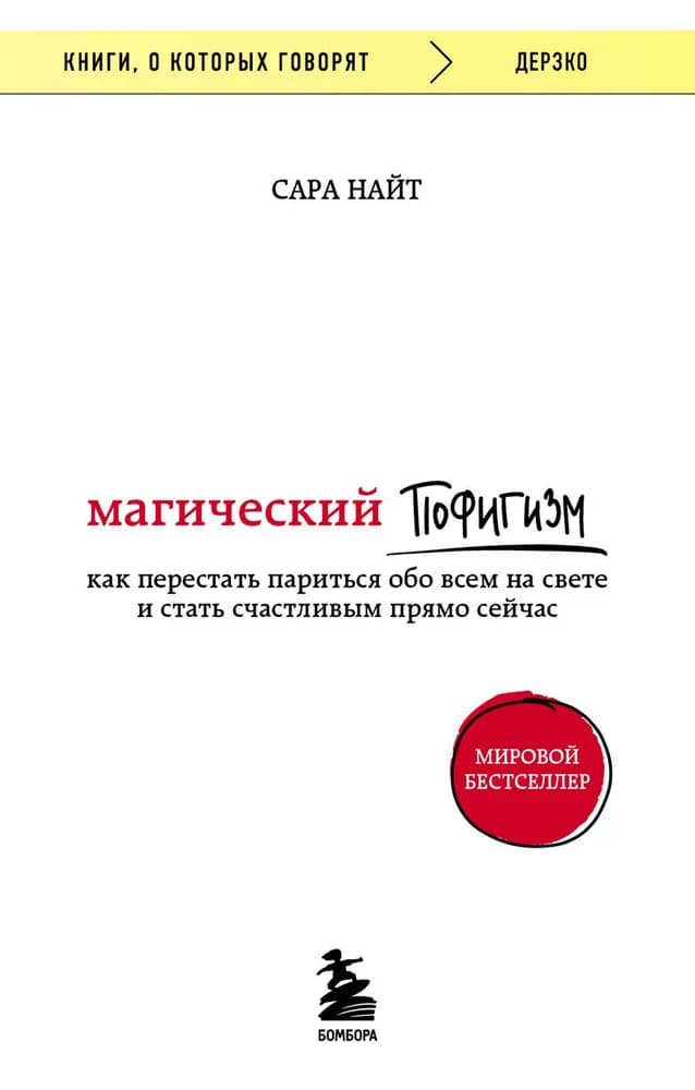 Магический пофигизм — 1