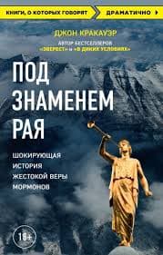 Под знаменем рая — 1