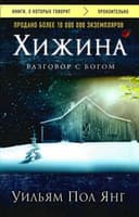 Хижина