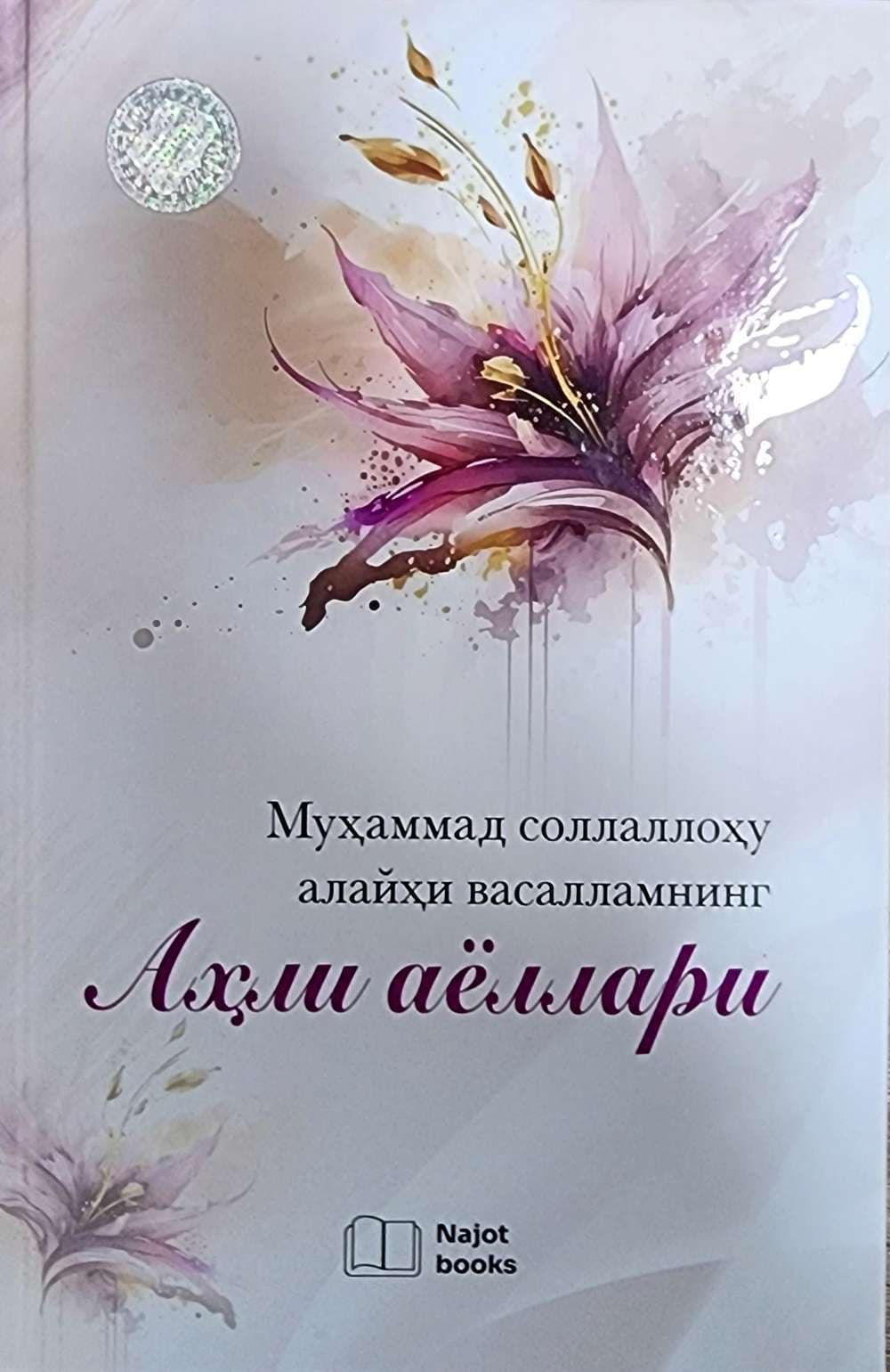 Muhammad sollallohu alayhi vasallamning Ahli ayollari — 1