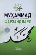 Muhammad sollallohu alayhi vasallamning farzandlari