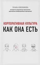 Корпоративная культура