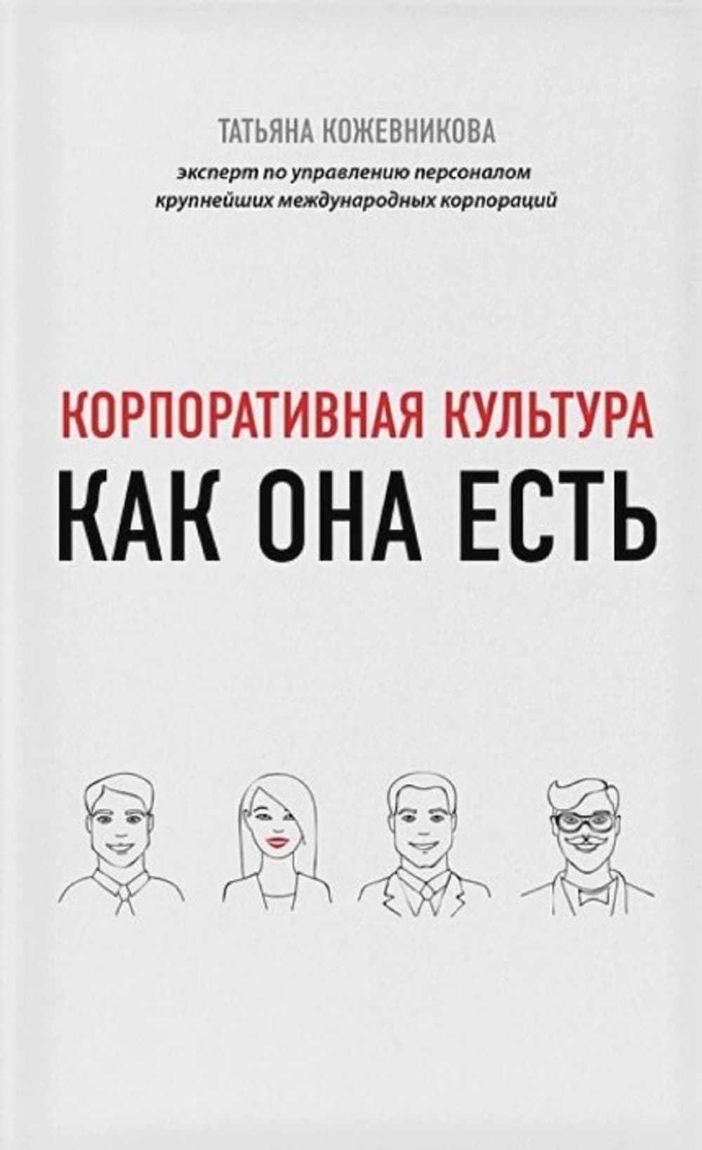 Корпоративная культура — 1
