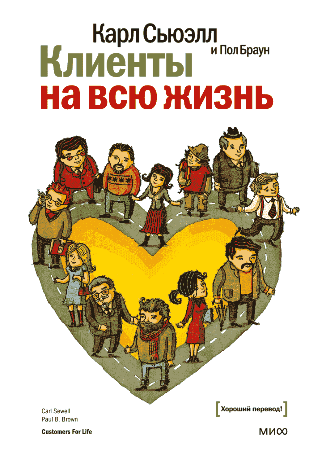 Клиенты на всю жизнь — 1