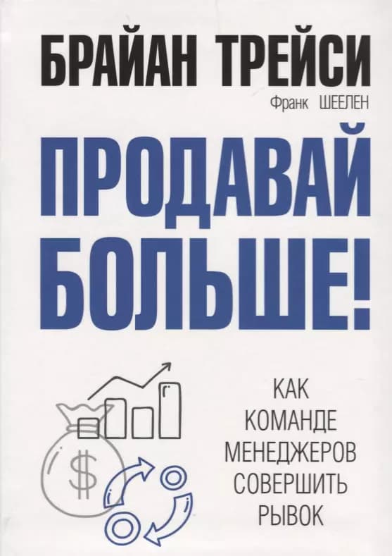 Продавай больше! — 1