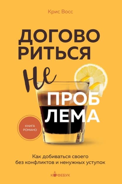 Договориться не проблема — 1