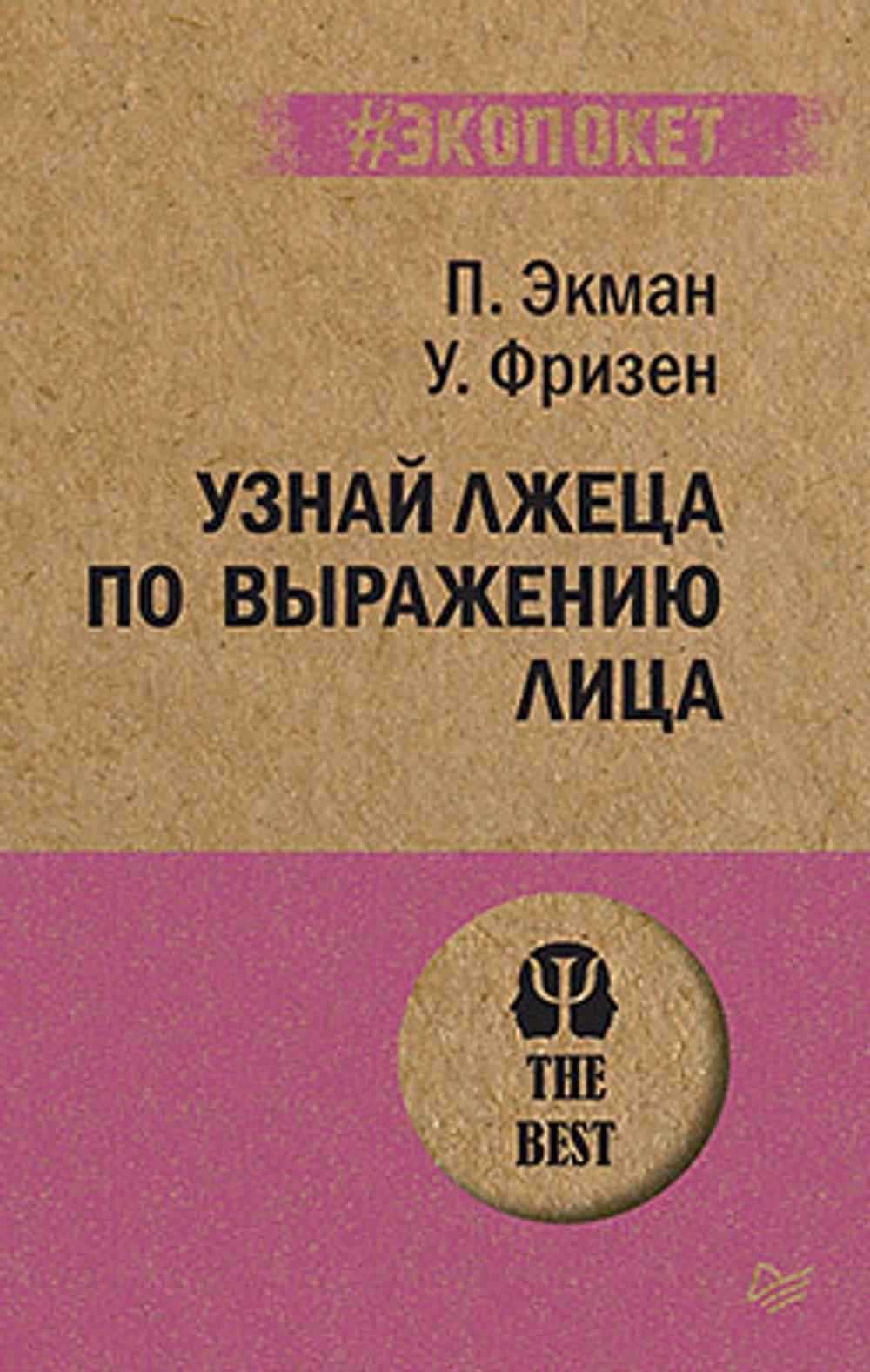 Узнай лжеца по выражению лица — 1