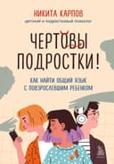 Чертовы подростки!