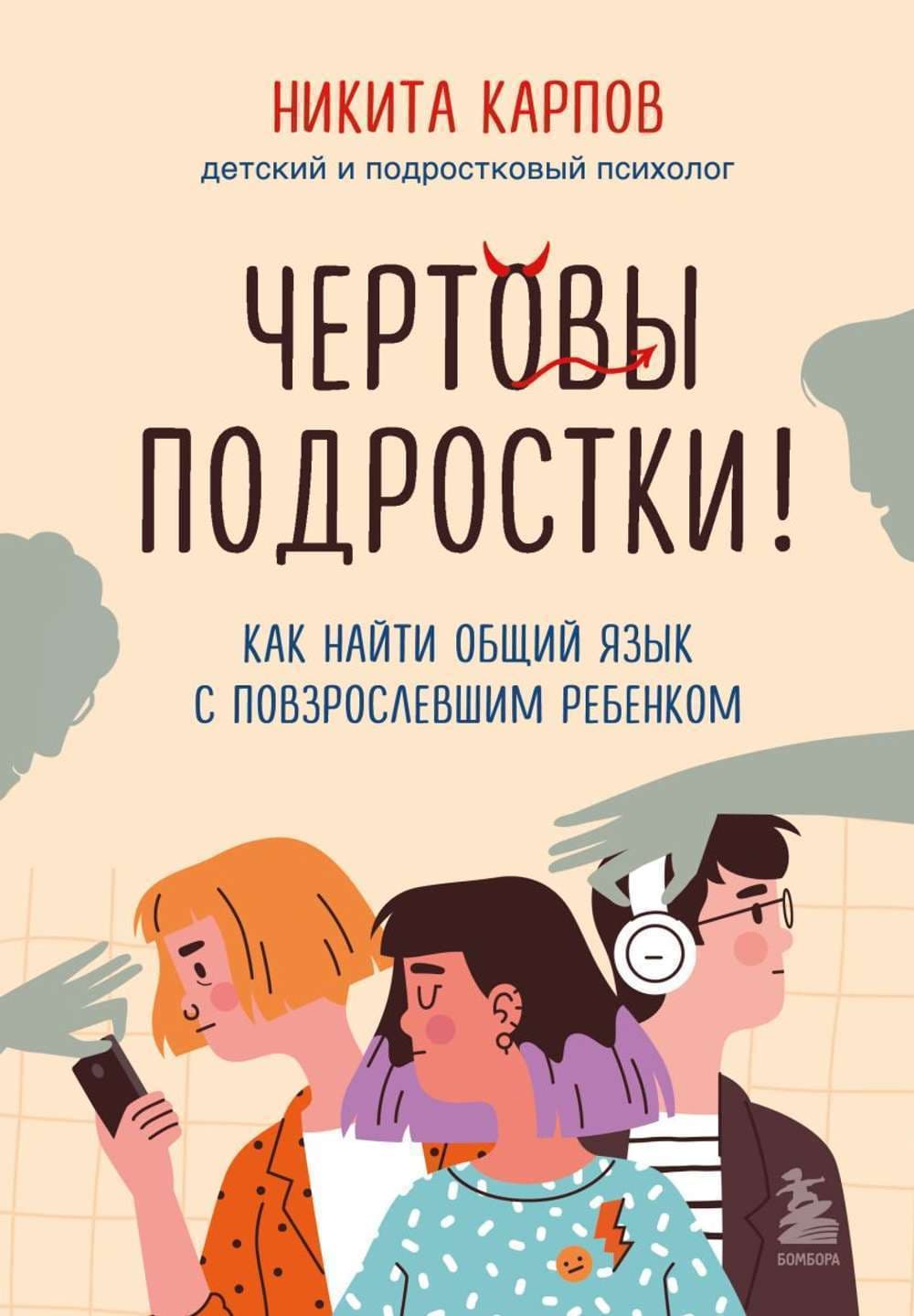 Чертовы подростки! — 1
