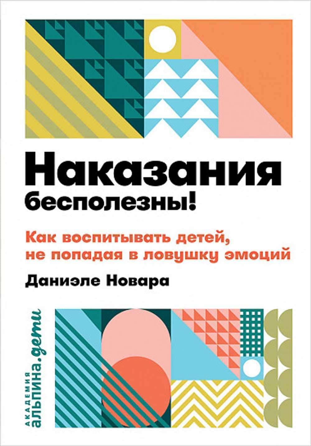 Наказания бесполезны! — 1