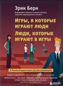Игры, в которые играют люди. Люди, которые играют в игры