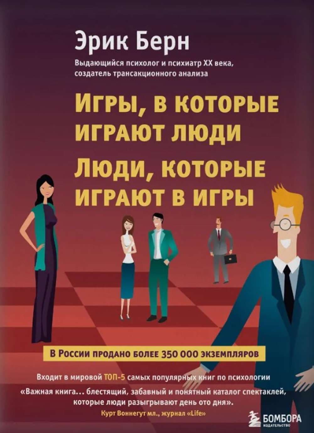 Игры, в которые играют люди. Люди, которые играют в игры — 1