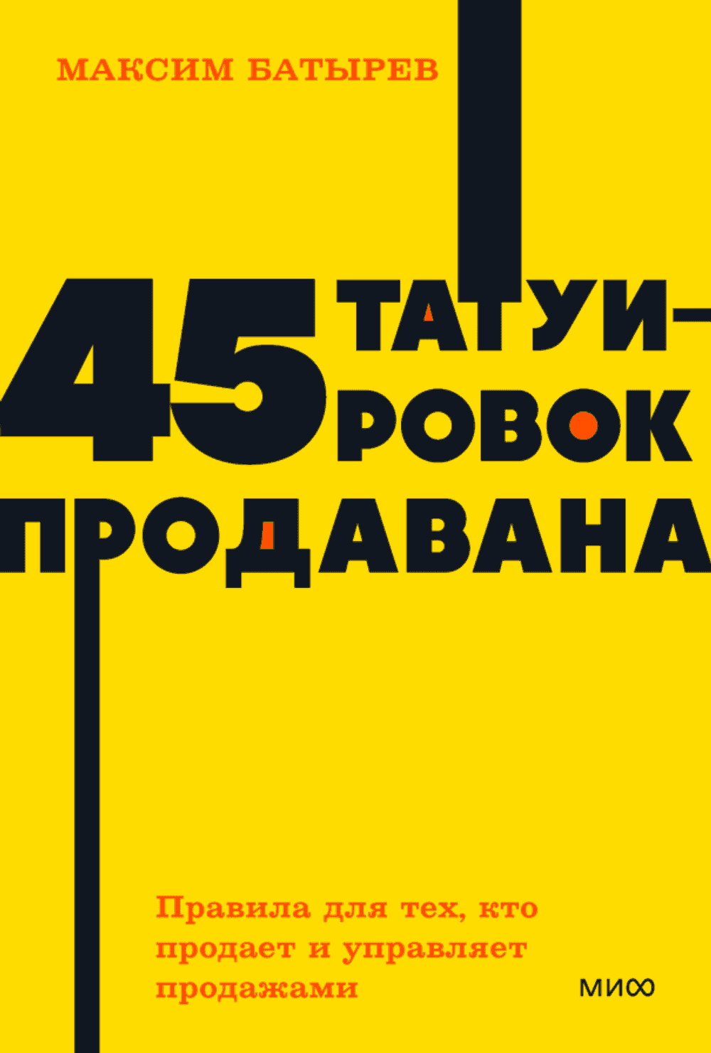 45 татуировок продавана — 1