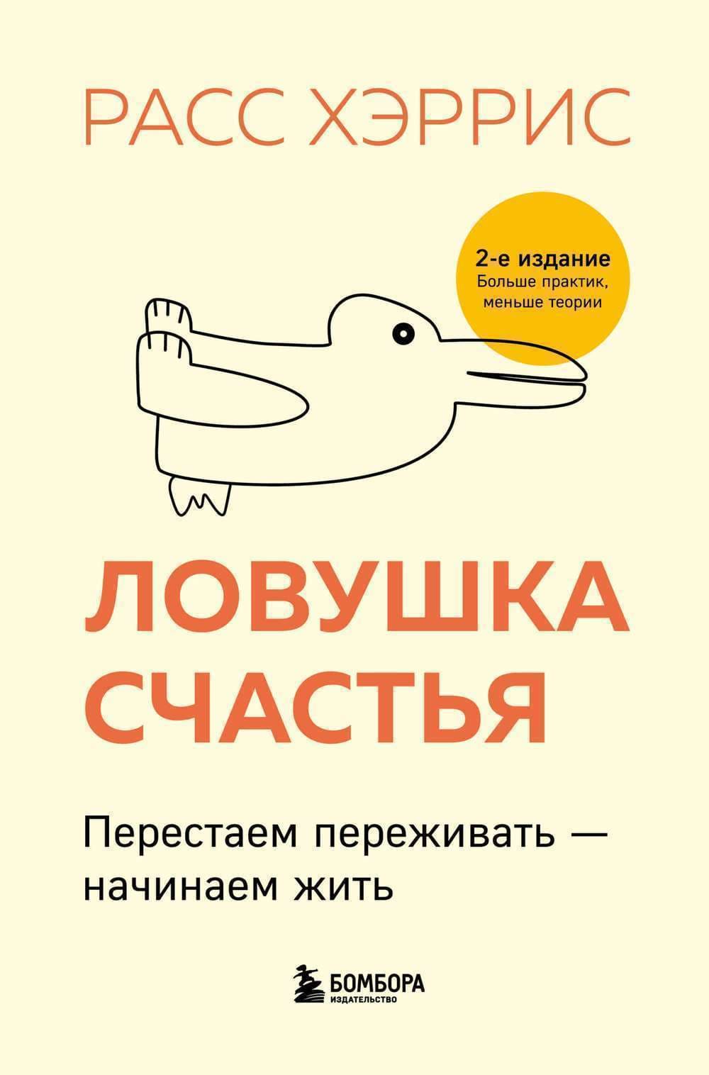Ловушка счастья. — 1