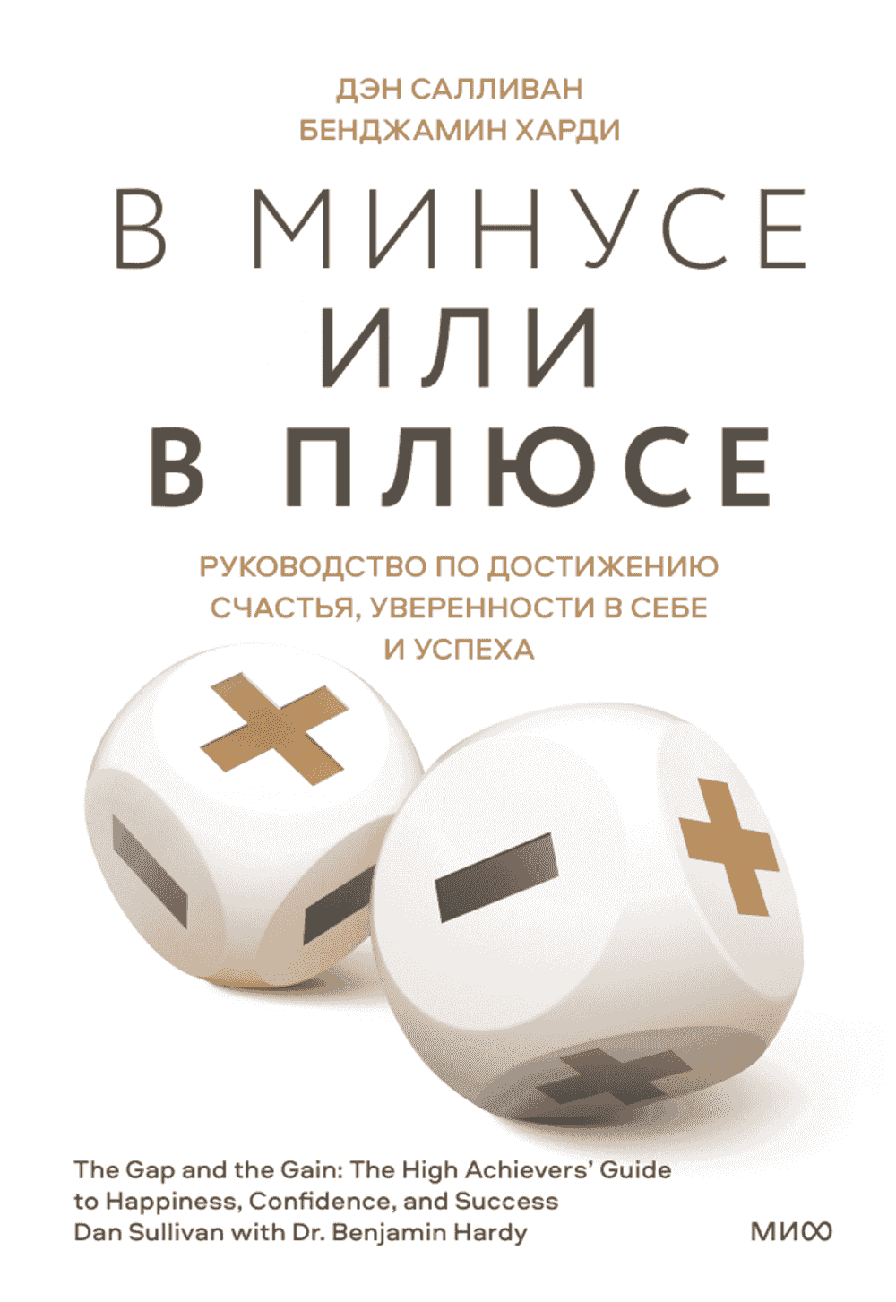 В минусе или в плюсе — 1