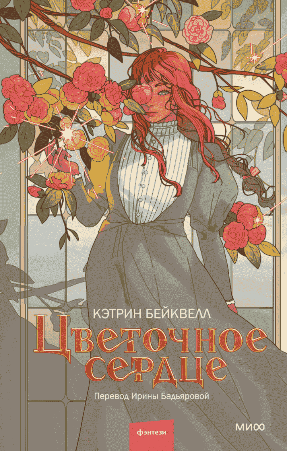 Цветочное сердце — 1