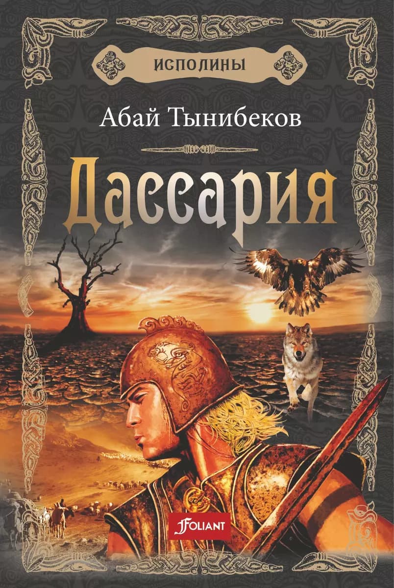 Дассария — 1