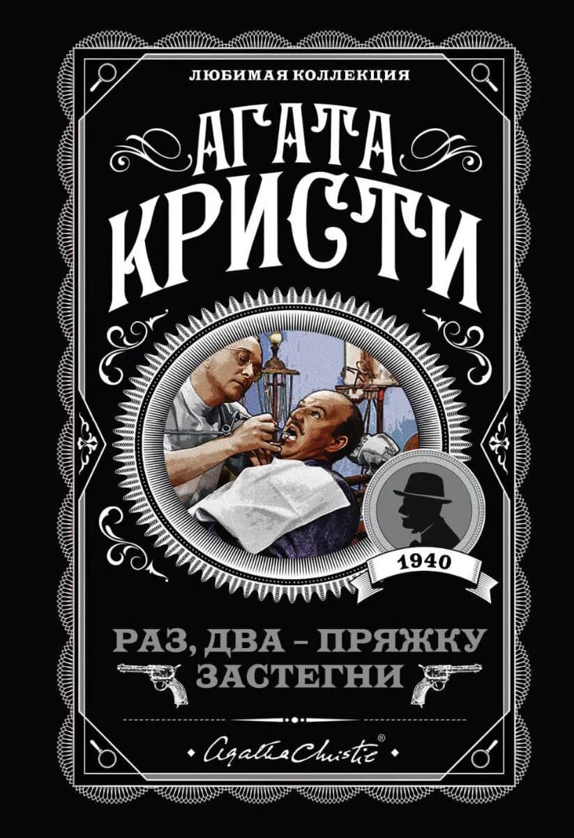 Раз, два - пряжку застегни — 1