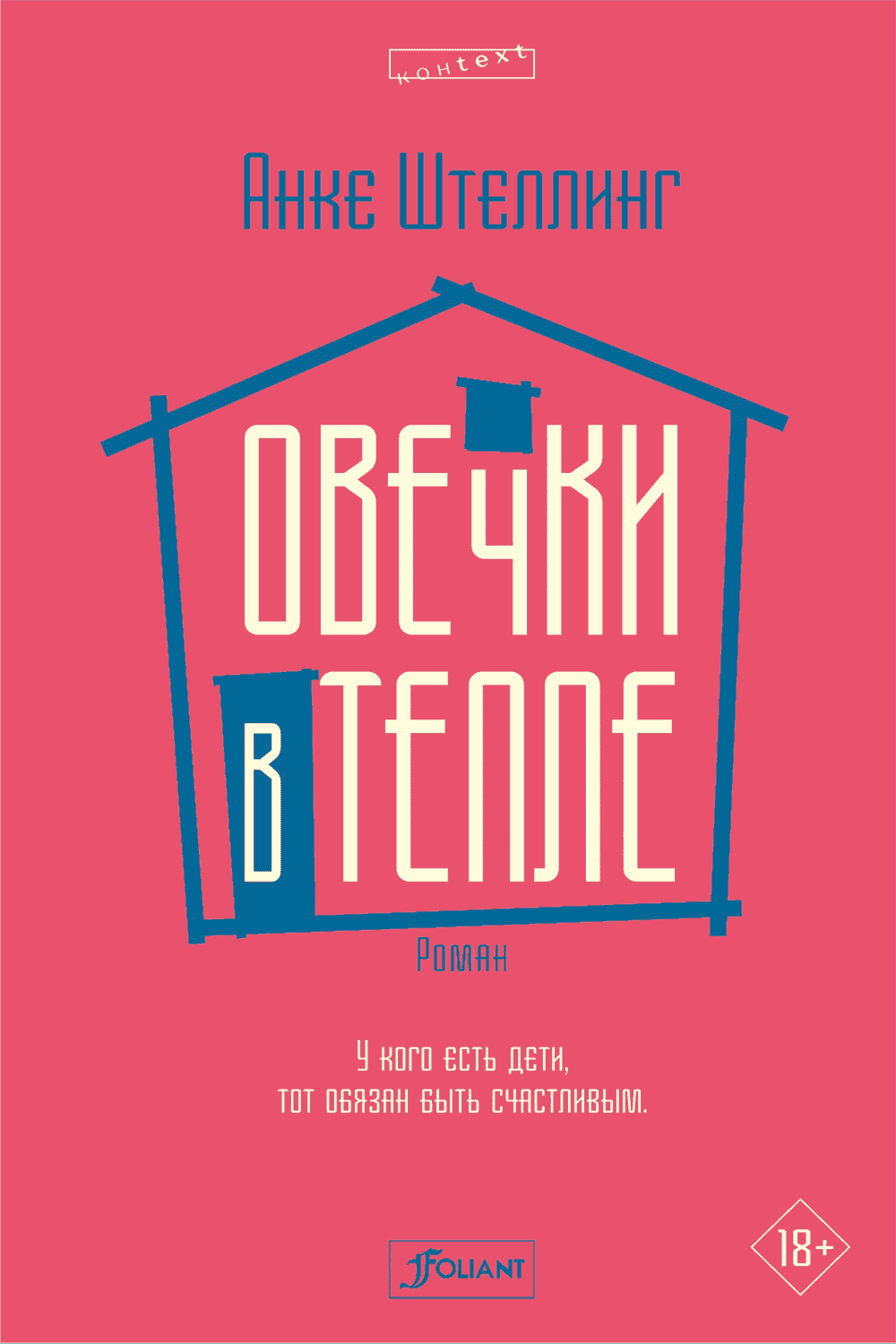 Овечки в тепле — 1