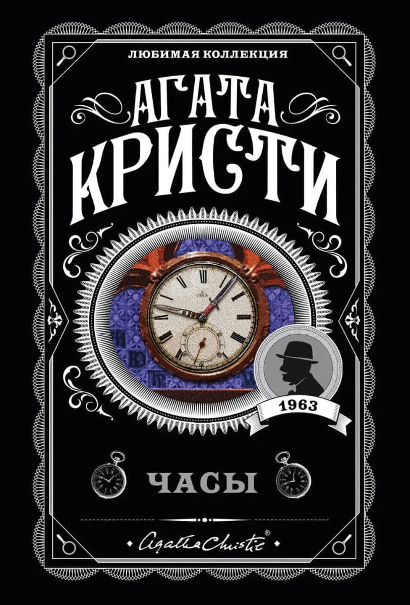 Часы — 1
