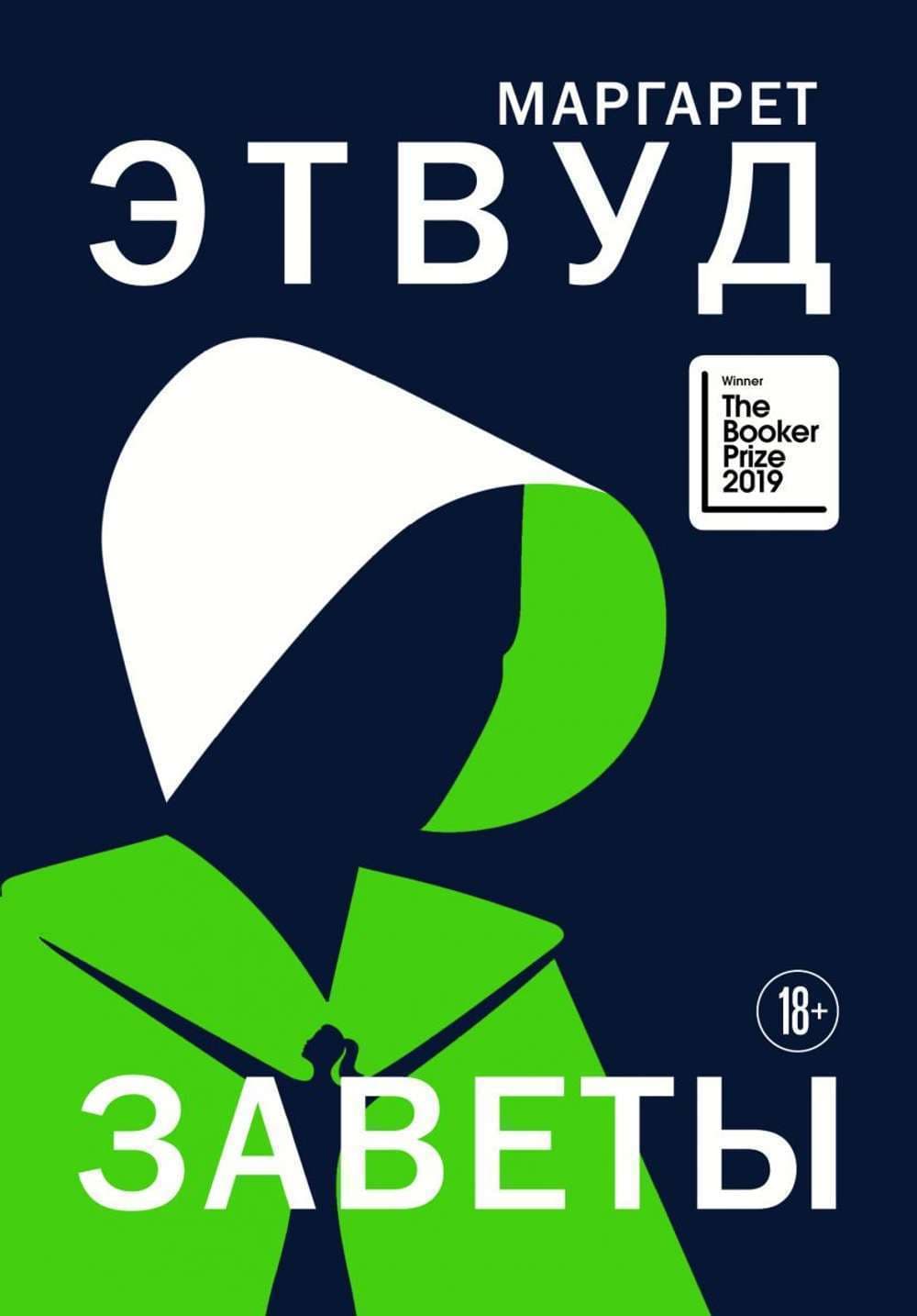 Заветы — 1
