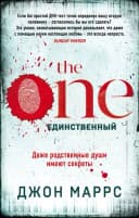 Единственный
