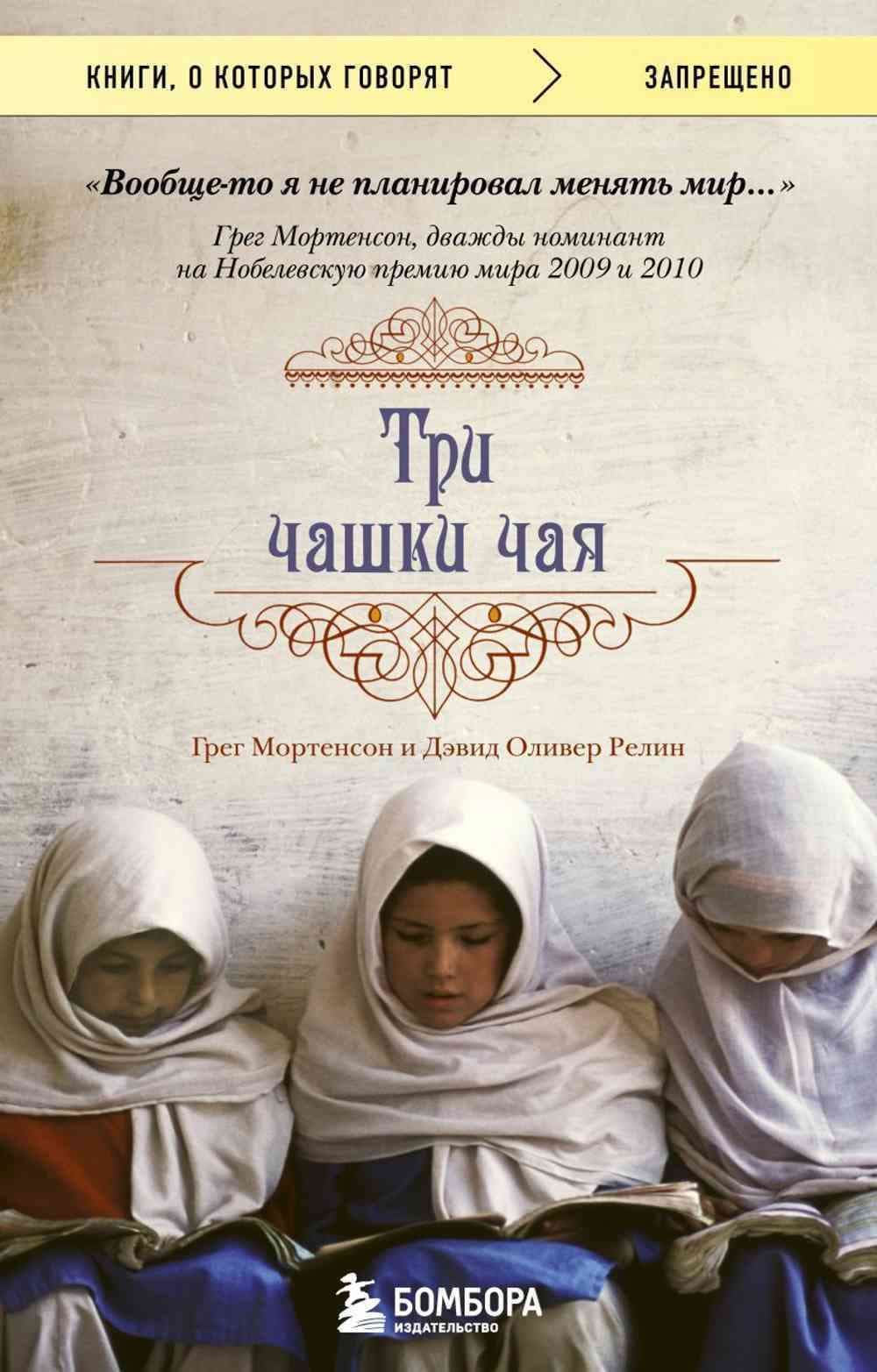 Три чашки чая — 1
