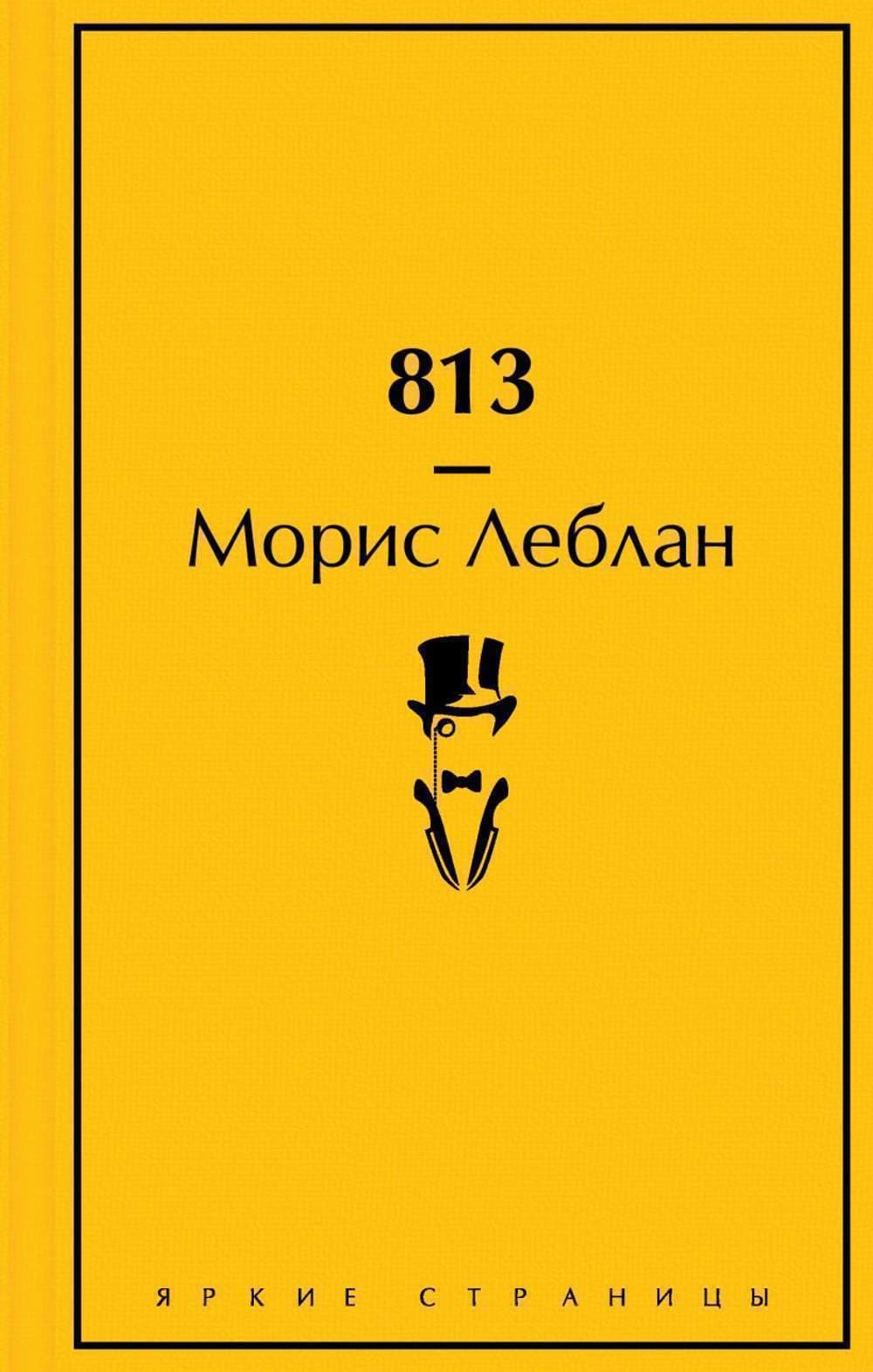 813 — 1