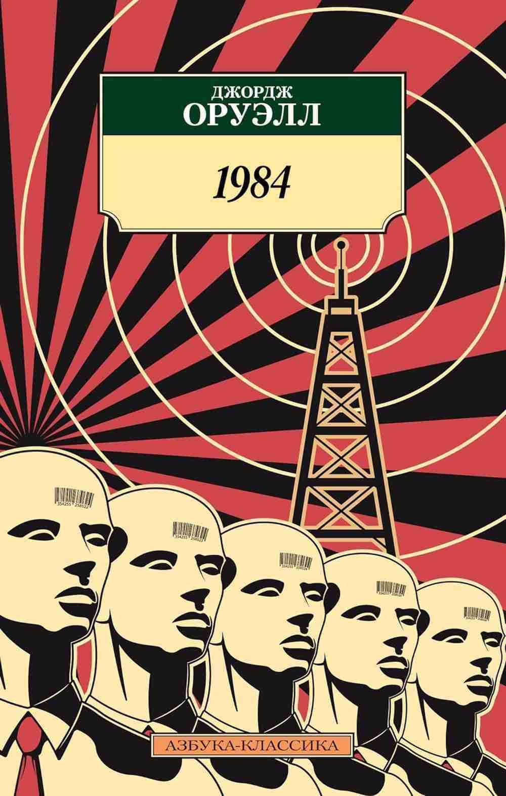 1984 — 1