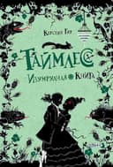 Изумрудная книга