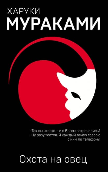 Охота на овец — 1