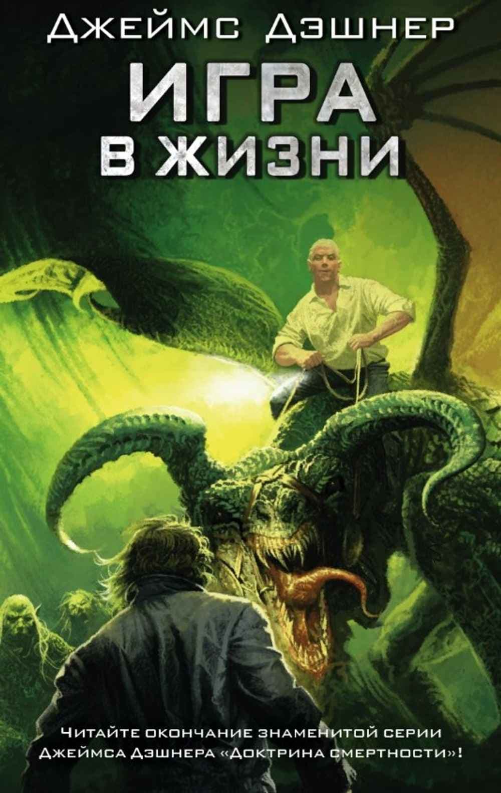 Игра в жизни — 1