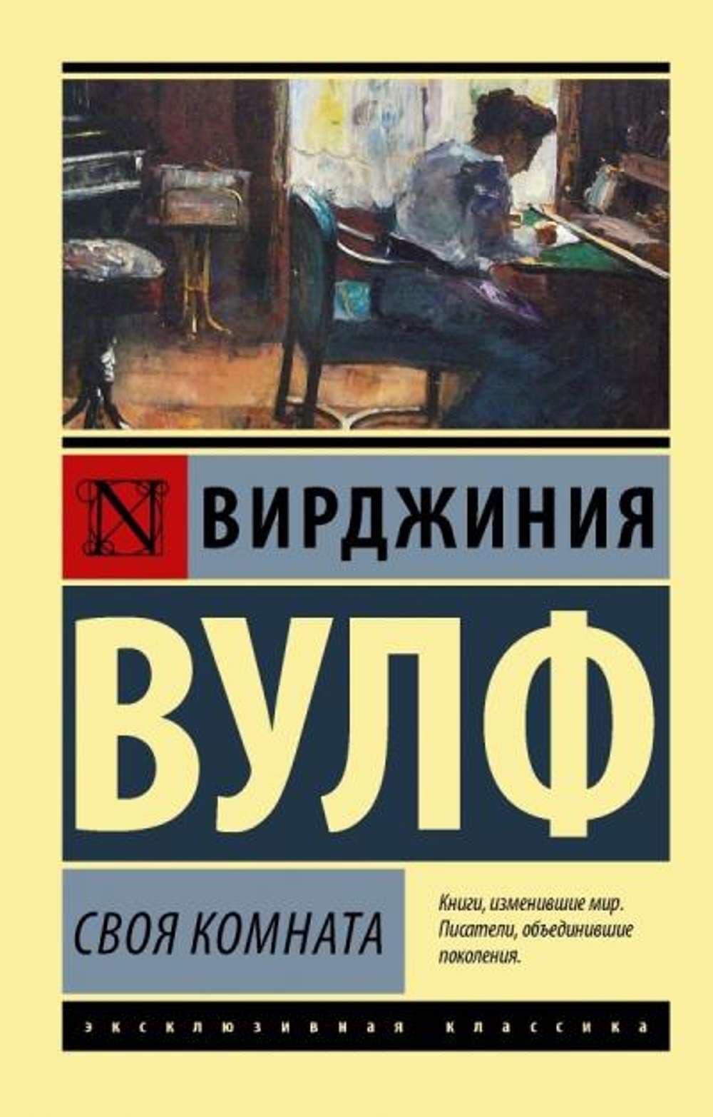 Своя комната — 1