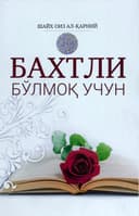 Baxtli bo'lmoq uchun