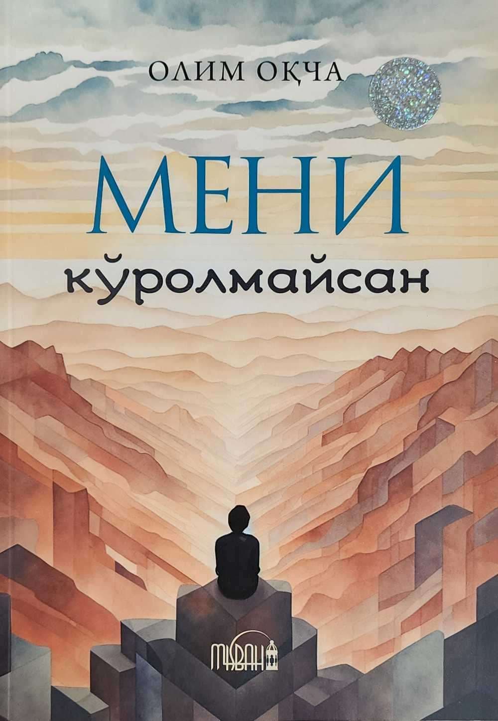 Meni ko'rolmaysan — 1