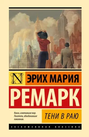 Тени в раю — 1