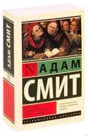 Исследование о природе и причинах богатства народов