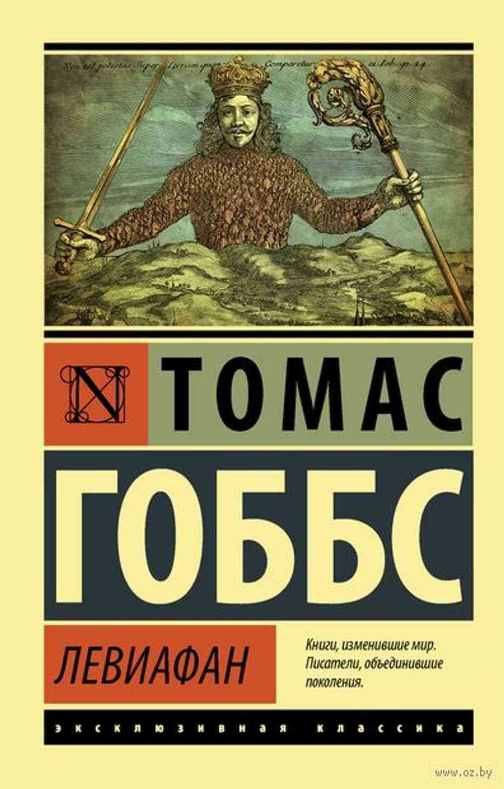 Левиафан — 1