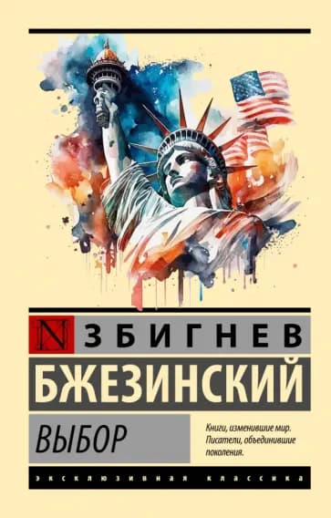 Выбор — 1