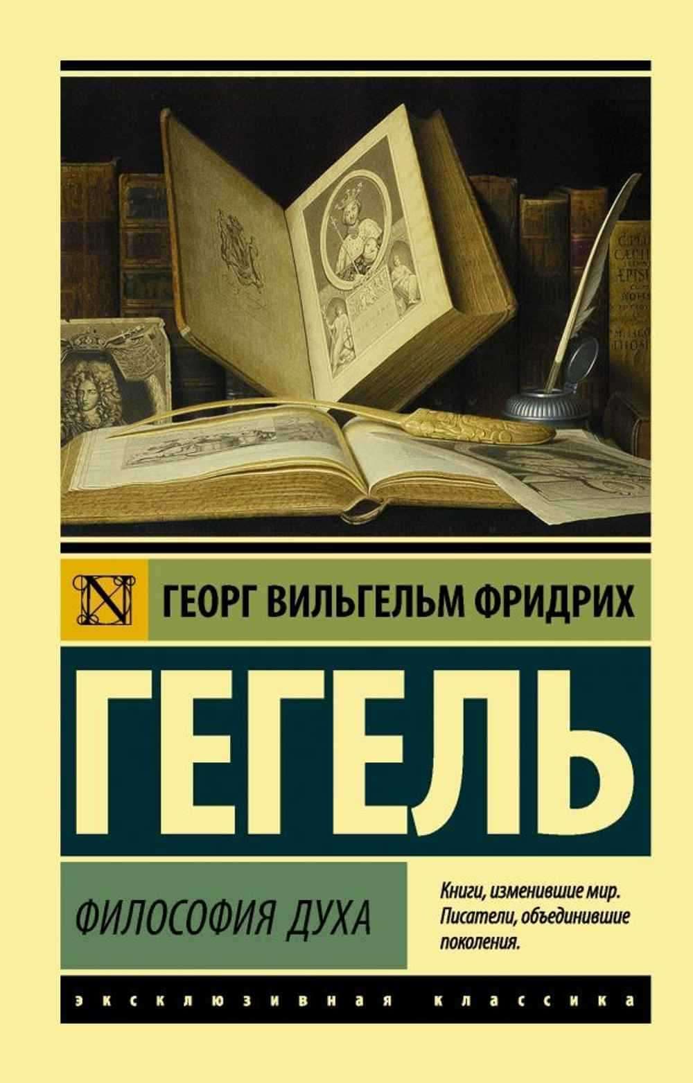 Философия духа — 1