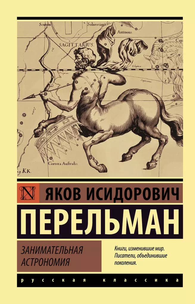 Занимательная астрономия — 1