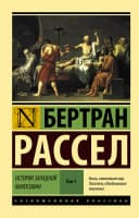 История западной философии